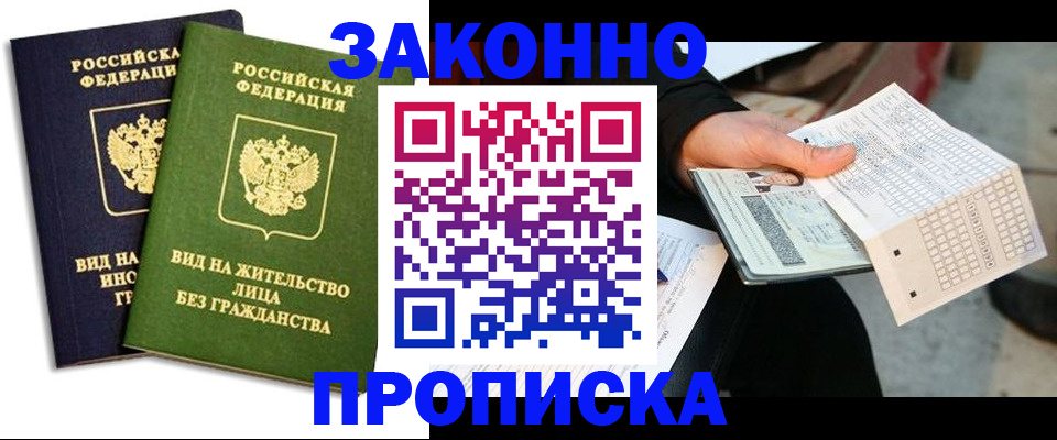 прописка паспорт в Кашине
